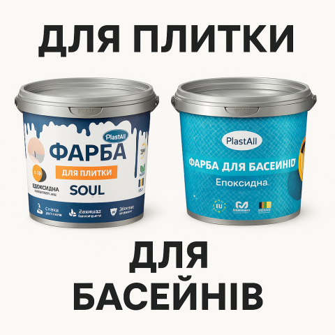 Епоксидні фарби