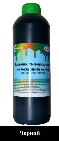 Барвник Чорний пігментна паста