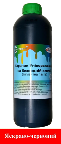 Барвник яскраво червоний пігментна паста