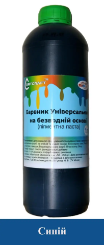 Барвник Синій пігментна паста