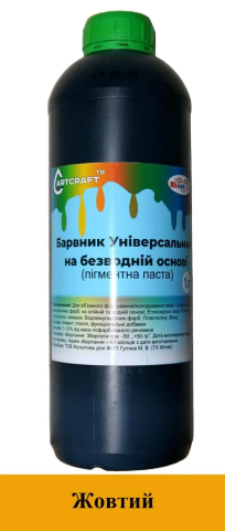 Барвник Жовтий пігментна паста