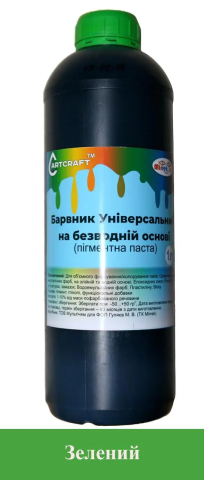 Барвник Зелений пігментна паста