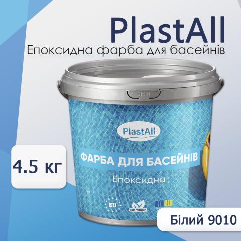 Фарба для басейну Plastall 4,5 кг білий
