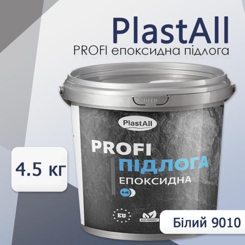 Епоксидна підлога Profi біла 4.5 кг