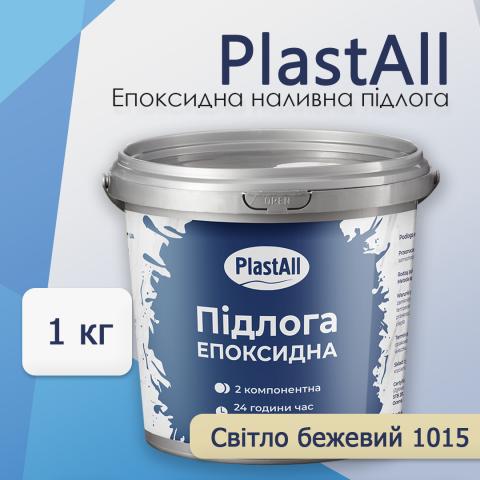 Епоксидна наливна підлога Plastall Бежевий 1.0 кг