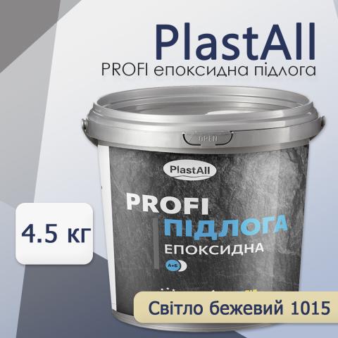 Епоксидна підлога Profi бежевий 4.5 кг