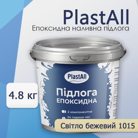 Епоксидна наливна підлога Plastall Бежевий 4.8 кг