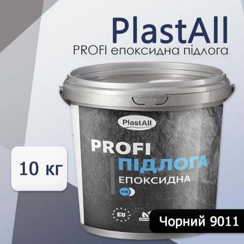 Епоксидна підлога Profi чорний 10 кг