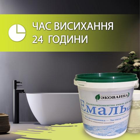 Емаль жовта для реставрації ванн ЕкоЕмалька 1000г Емаль жовта для реставрації ванн ЕкоЕмалька 1000г