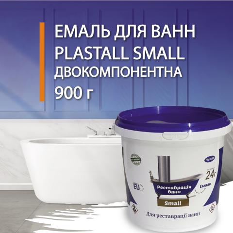 PlastAll Small эмаль для реставрації ванн 900 грам. PlastAll Small эмаль для реставрації ванн 900 грам.