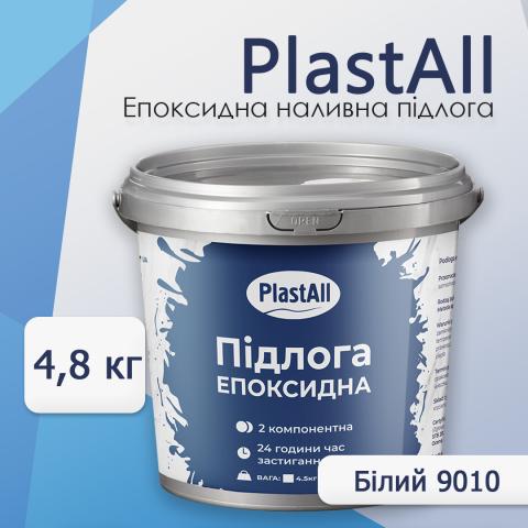Епоксидна наливна підлога Plastall Білий 4.8 кг