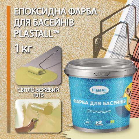 Фарба для басейну Plastall 1.0 кг бежевий Фарба для басейну Plastall 1.0 кг бежевий