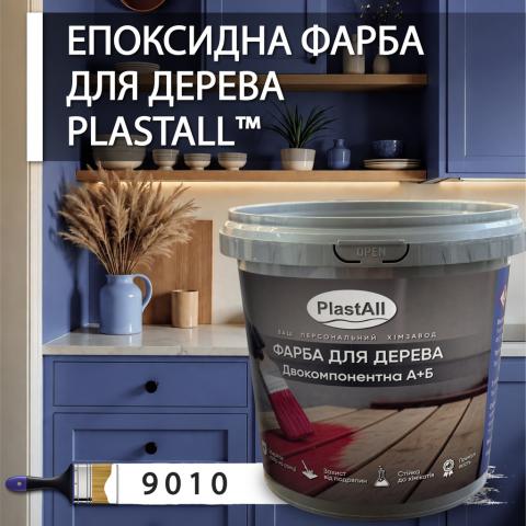 Епоксидна фарба 1.0 кг для дерева