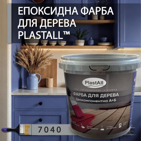 Епоксидна фарба 4.5 кг для дерева Світло сірий