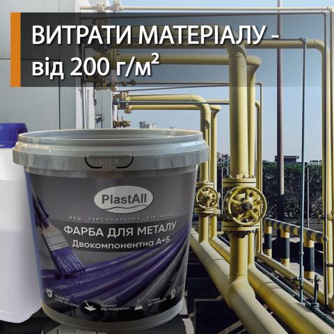 Фарба по металу епоксидна 4.5 кг білий Фарба по металу епоксидна 4.5 кг білий