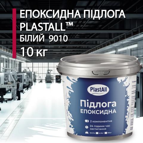Епоксидна наливна підлога Plastall Білий 10 кг Епоксидна наливна підлога Plastall Білий 10 кг
