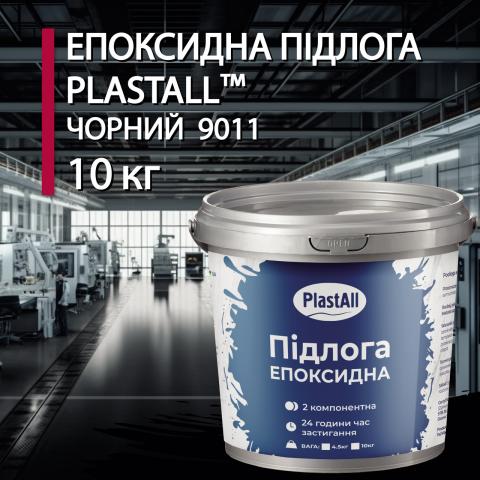 Епоксидна наливна підлога Plastall Чорна 10 кг Епоксидна наливна підлога Plastall Чорна 10 кг