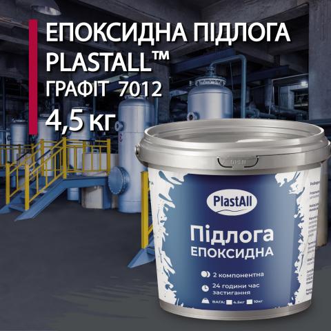 Епоксидна наливна підлога Plastall Графіт 4.5 кг Епоксидна наливна підлога Plastall Графіт 4.5 кг