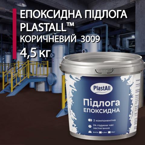 Епоксидна наливна підлога Plastall коричневий 4.5 кг