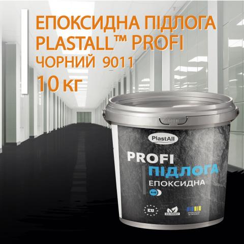 Епоксидна підлога Profi чорний 10 кг