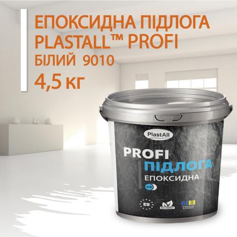 Епоксидна підлога Profi біла 4.5 кг Епоксидна підлога Profi біла 4.5 кг