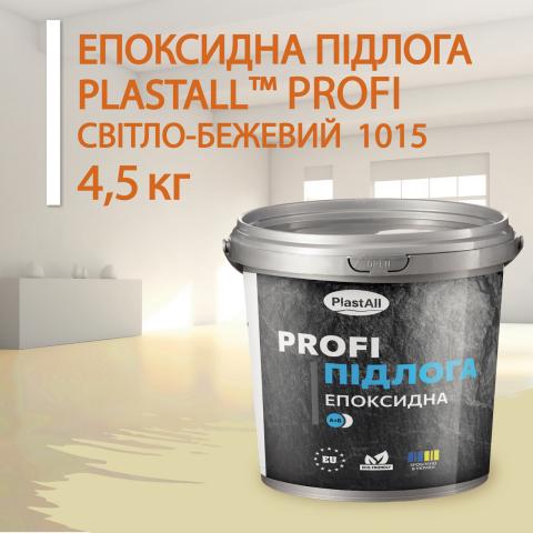 Епоксидна підлога Profi бежевий 4.5 кг Епоксидна підлога Profi бежевий 4.5 кг