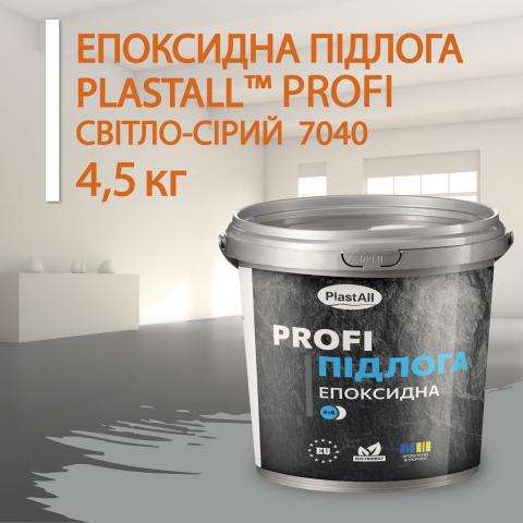 Епоксидна підлога Profi світло-сірий 4.5 кг Епоксидна підлога Profi світло-сірий 4.5 кг