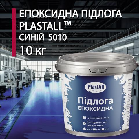 Епоксидна наливна підлога Plastall синій 10 кг Епоксидна наливна підлога Plastall синій 10 кг