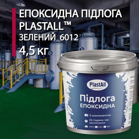 Епоксидна наливна підлога Plastall зелений 4.5 кг Епоксидна наливна підлога Plastall зелений 4.5 кг