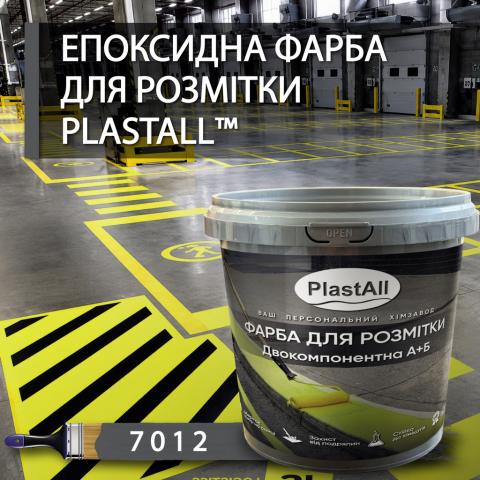 Епоксидна фарба для розмітки Plastall 4.5 кг Графіт
