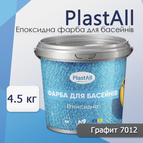 Фарба для басейну Plastall 4,5 кг графіт