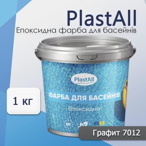 Фарба для басейну Plastall 1.0 кг графіт