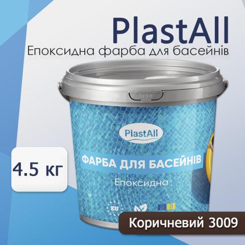 Фарба для басейну Plastall 4,5 кг коричневий