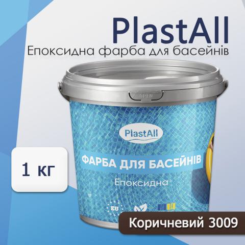 Фарба для басейну Plastall 1.0 кг коричневий