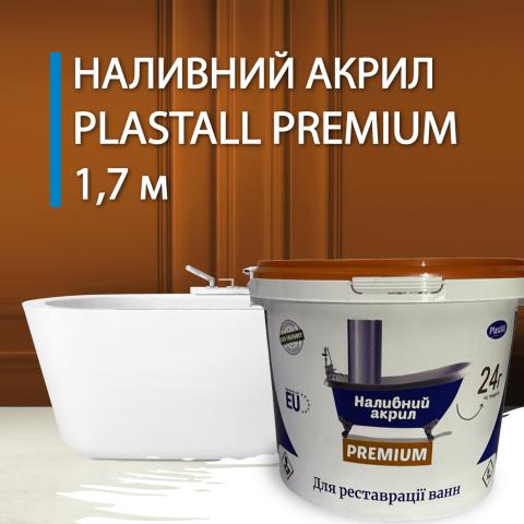 Plastall Premium для ванни 1.7 метра Plastall Premium для ванни 1.7 метра