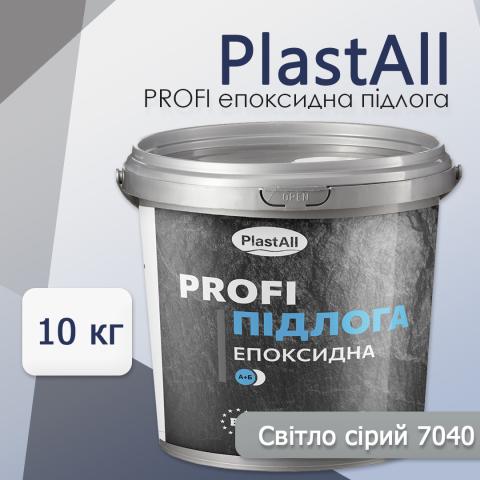 Епоксидна підлога Profi світло-сірий 10 кг