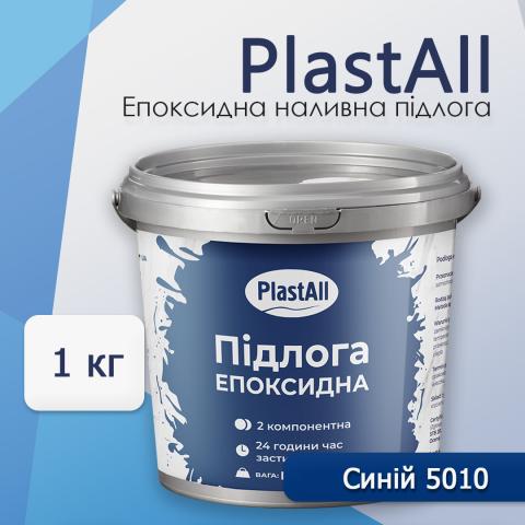 Епоксидна наливна підлога Plastall синій 1.0 кг