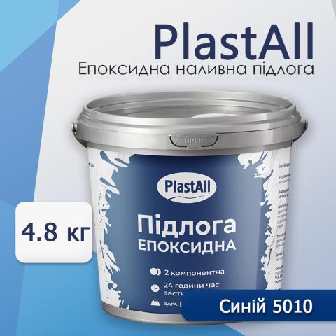 Епоксидна наливна підлога Plastall синій 4.8 кг