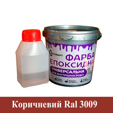 Універсальна епоксидна фарба ArtCraft для внутрішніх робіт Коричневий Універсальна епоксидна фарба ArtCraft для внутрішніх робіт Коричневий