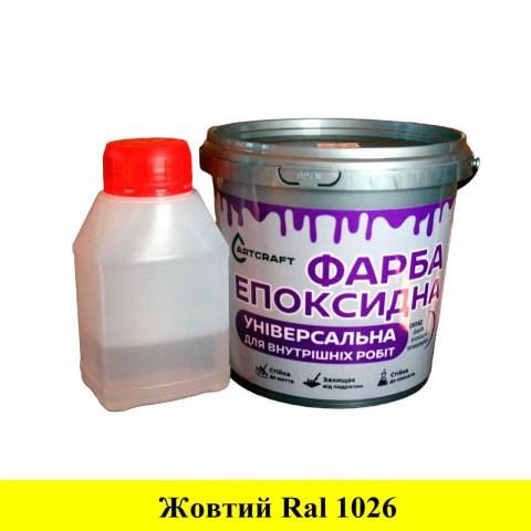 Універсальна епоксидна фарба ArtCraft для внутрішніх робіт Жовтий Універсальна епоксидна фарба ArtCraft для внутрішніх робіт Жовтий