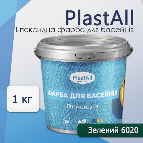 Фарба для басейну Plastall 1.0 кг зелений