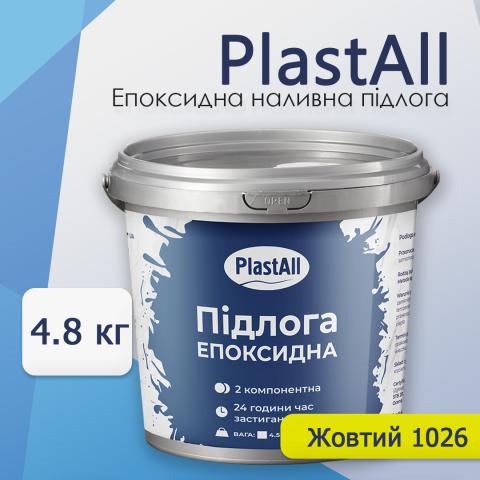 Епоксидна наливна підлога Plastall жовтий 4.8 кг