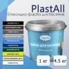 Фарба для басейну Plastall 4,5 кг голубий