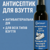 Антисептик для взуття Art Craft 250 мл