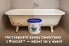 PlastAll Small эмаль для реставрації ванн 900 грам.