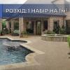 Кам'яний килим 22.2кг Вертикальний plastall Creto Brown (каміння + клей)
