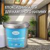 Епоксидний клей для каменю 5 кг