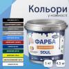 Епоксидна фарба для плитки Soul 4.5 кг Синій